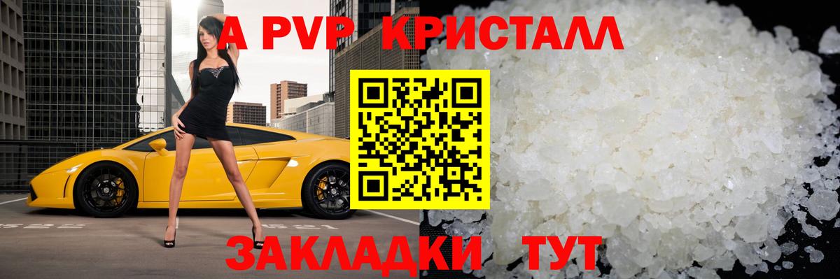 Alpha PVP кристаллы Ревда