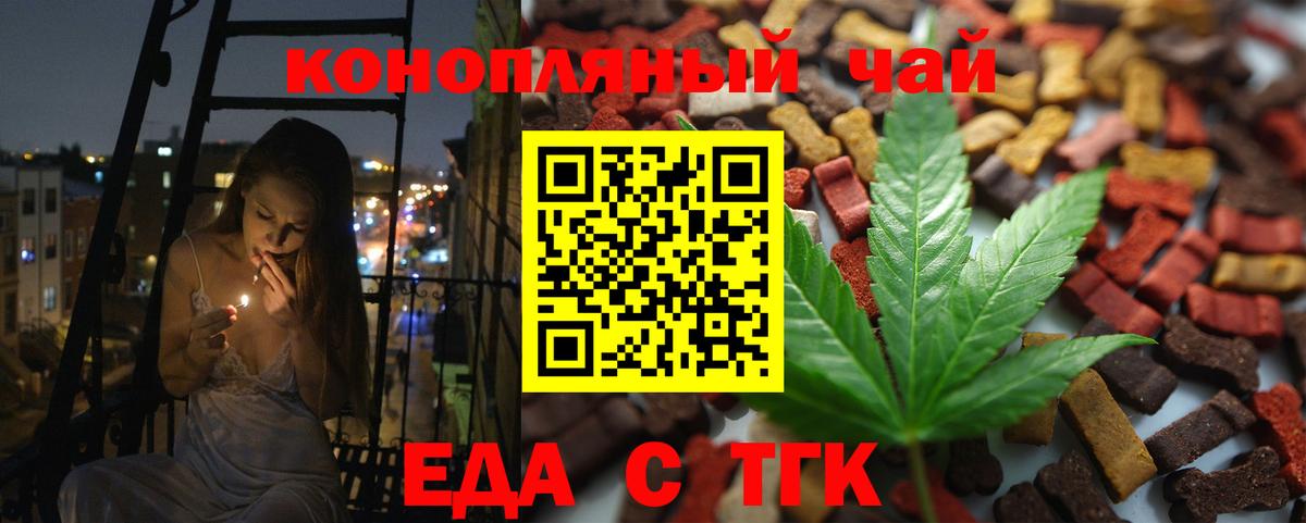 Печенье с ТГК марихуана  Вход с VPN  Ревда 
