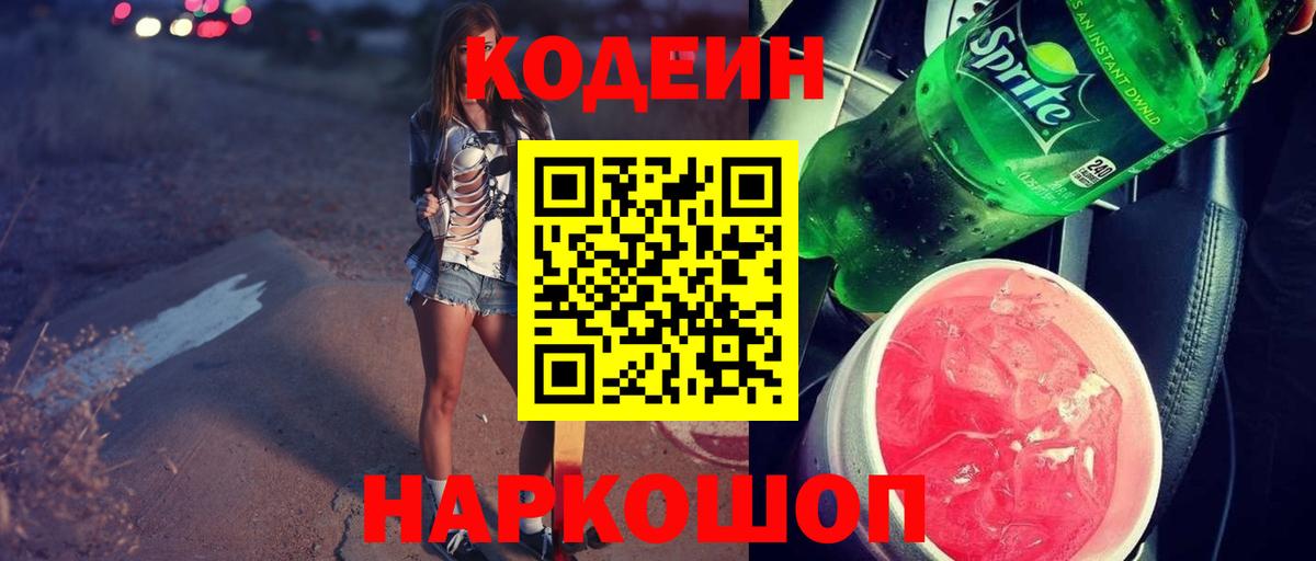 Ревда  Кодеиновый сироп Lean Purple Drank  Кодеиновый сироп Lean напиток Lean (лин)  Вход с VPN 