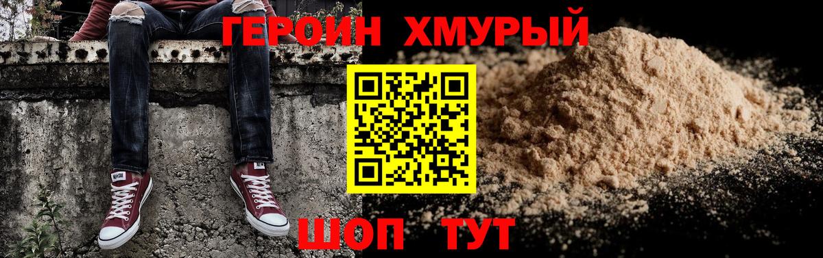 Героин гречка Ревда